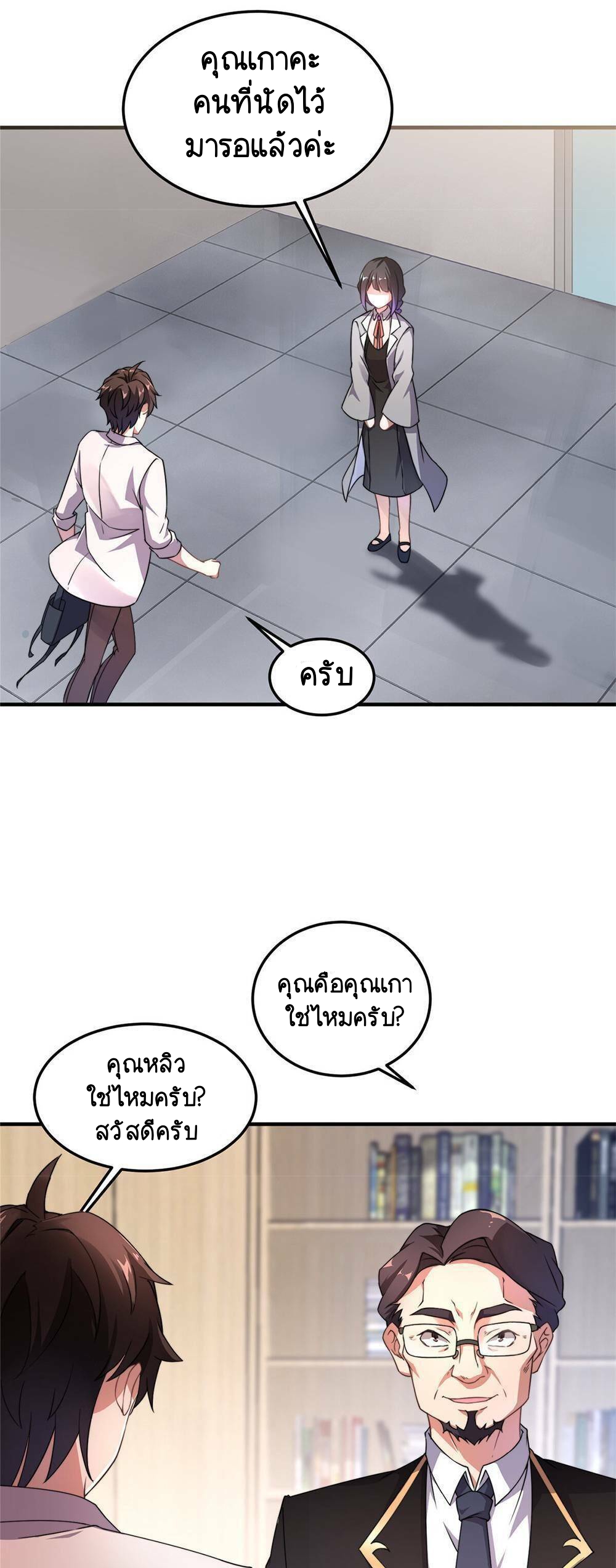 วิวัฒนาการอสูรสัตว์เลี้ยง ตอนที่ 16 หน้า 2