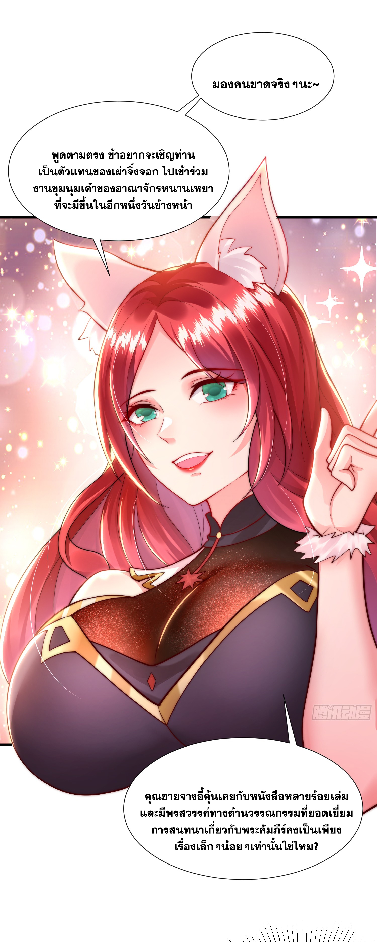 พิชิตใจท่านอาจารย์หญิงผู้งดงาม (ทันจีน) ตอนที่ 25 หน้า 46