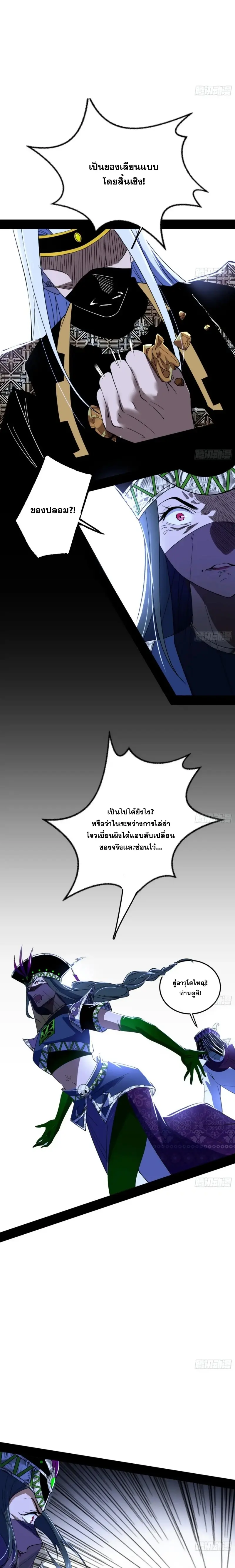 I'm an Evil God ข้าคือจักรพรรดิปีศาจ ตอนที่ 383 หน้า 11