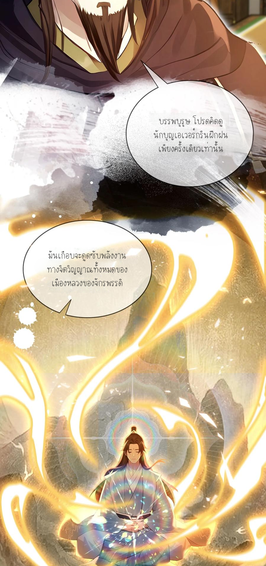 ฉันเป็นไม่รู้ตัวเองว่าโหด~ ตอนที่ 9 หน้า 25