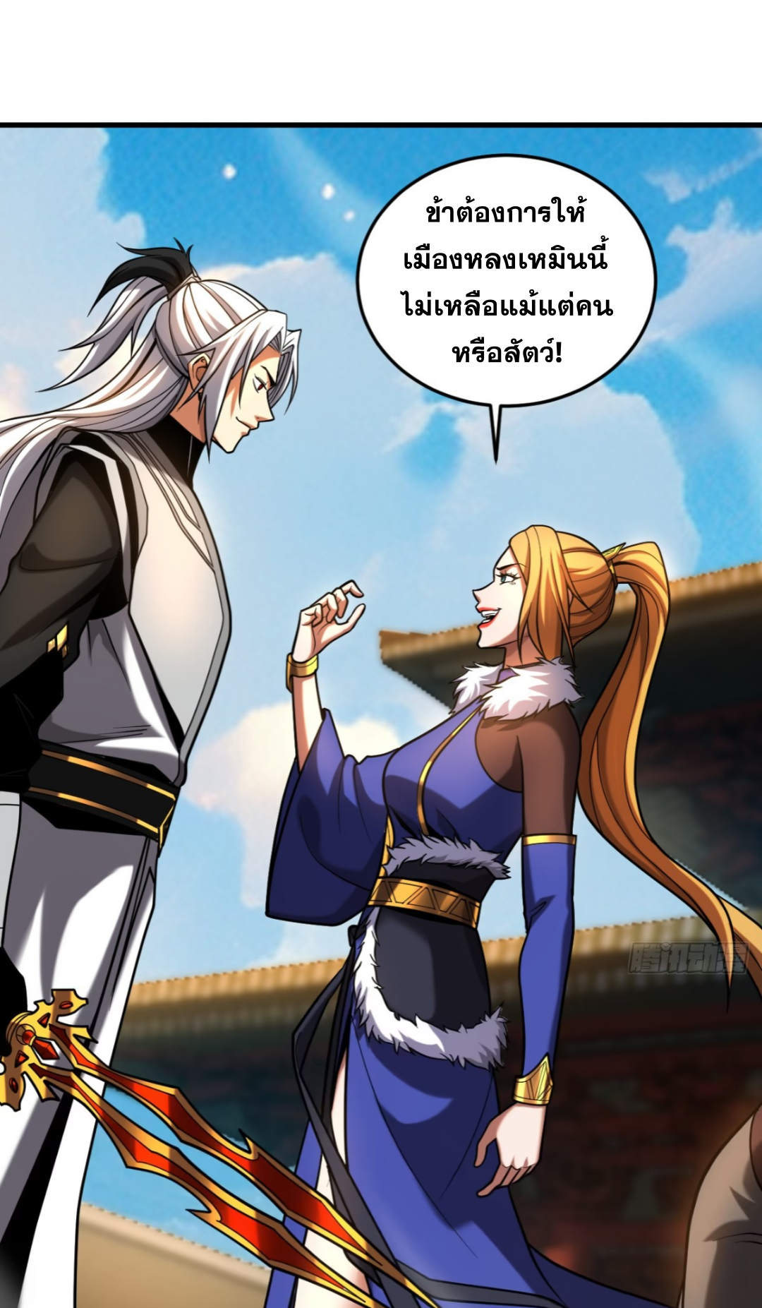 My Disciples Cultivate, While I Slack Off!  ศิษย์ของข้าฝกฝน ส่วนข้าขี้เกียจ ตอนที่ 86 หน้า 16