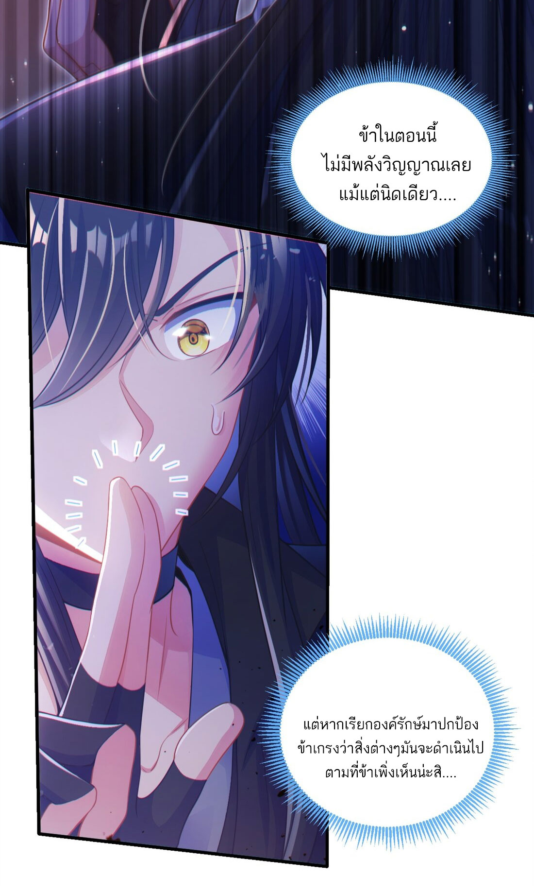 ได้โปรดเถอะนางฟ้า  ข้ามันก็แค่สหายเต๋าไร้ประโยชน์ ตอนที่ 1 หน้า 82