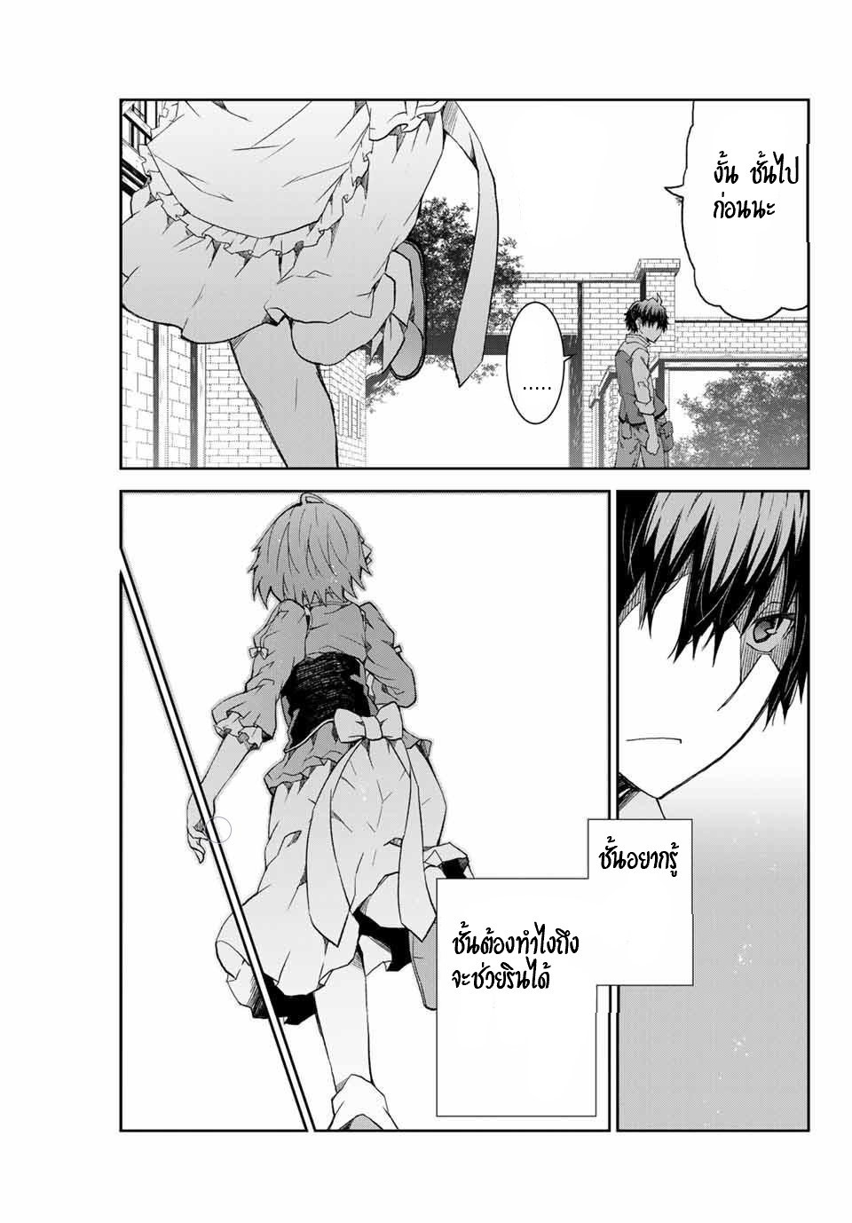 FUGUUSHOKU “KAJISHI” DAKEDO SAIKYOU DESU อาชีพสุดอ่อน(ช่างตีเหล็ก)แต่โคตรโกง ตอนที่ 2 หน้า 4