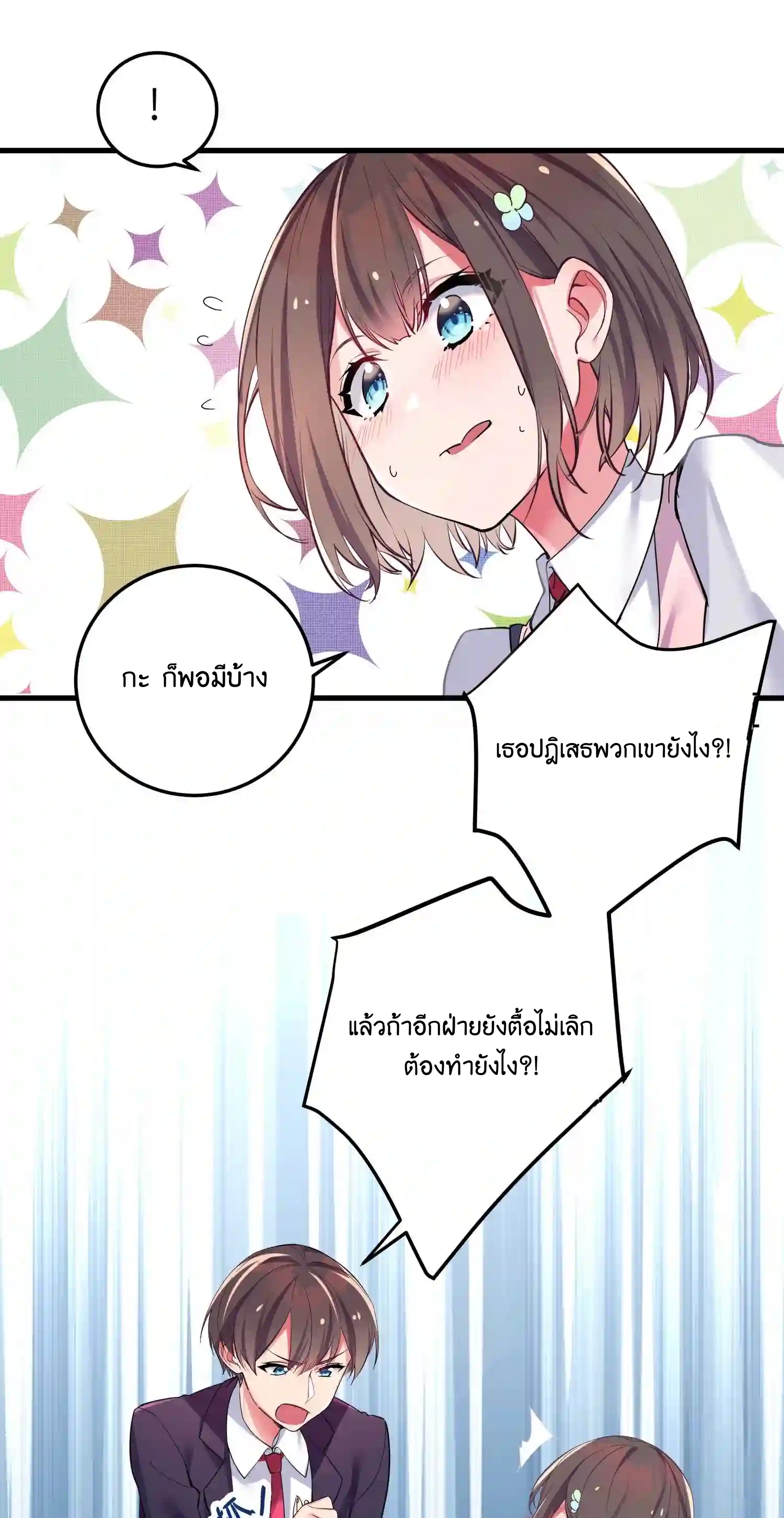 แฟนปลอมแล้วไง(我的假女友正全力防禦她們的進攻) ตอนที่ 3 หน้า 40