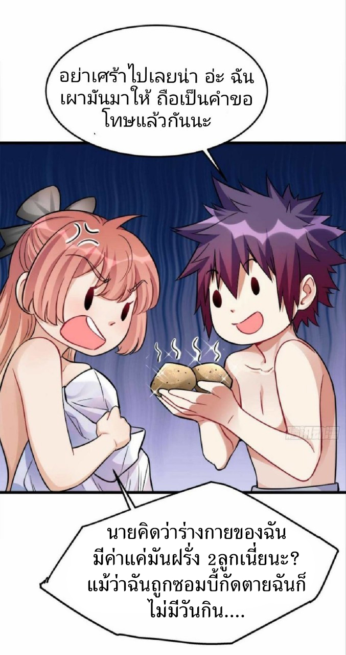 ผมพึ่งกลายเป็นคนรวยที่สุดในวันสิ้นโลก ตอนที่ 9 หน้า 27