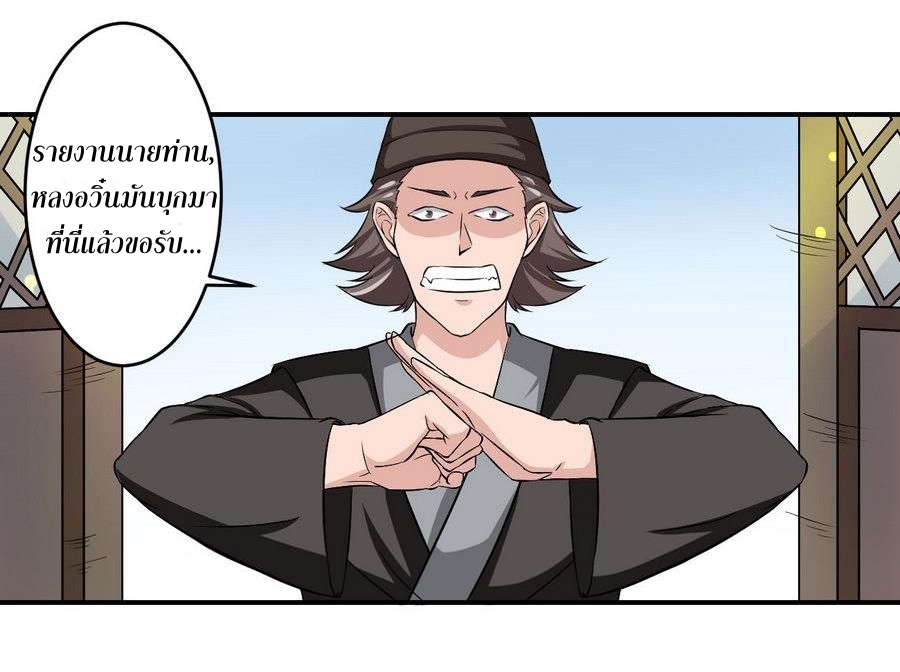 มหาจอมปราชญ์ ปราณเทวะ ตอนที่ 91 หน้า 15