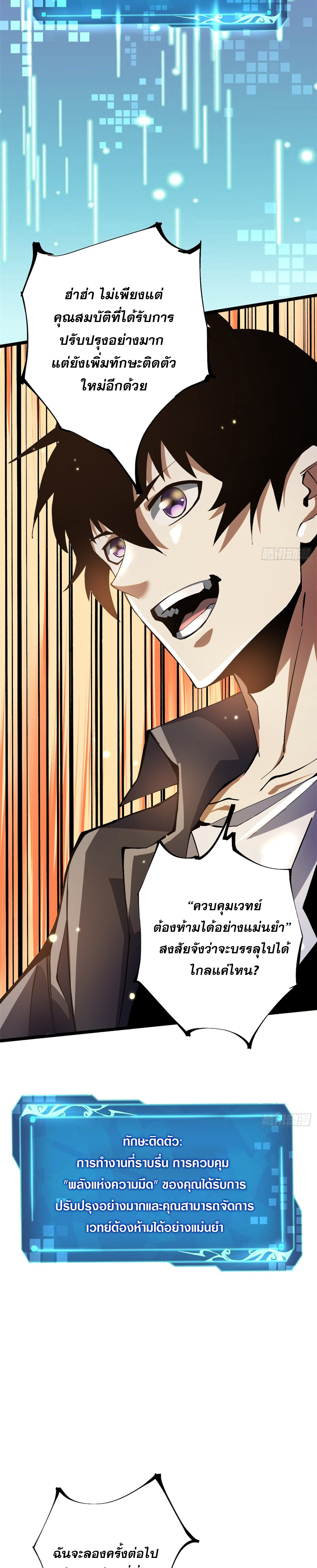 ผู้ปลุกพลังคำสาปต้องห้ามแห่งความมืด ตอนที่ 13 หน้า 13