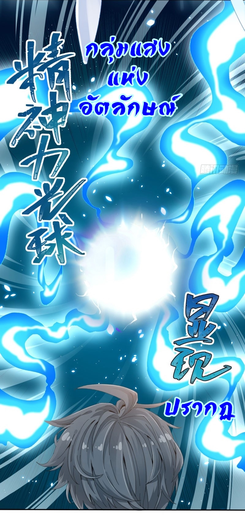 ทะลุมิติครั้งนี้ พลังเจ้าข้าขอนะ : I Picked Up An Attribute ตอนที่ 1 หน้า 6