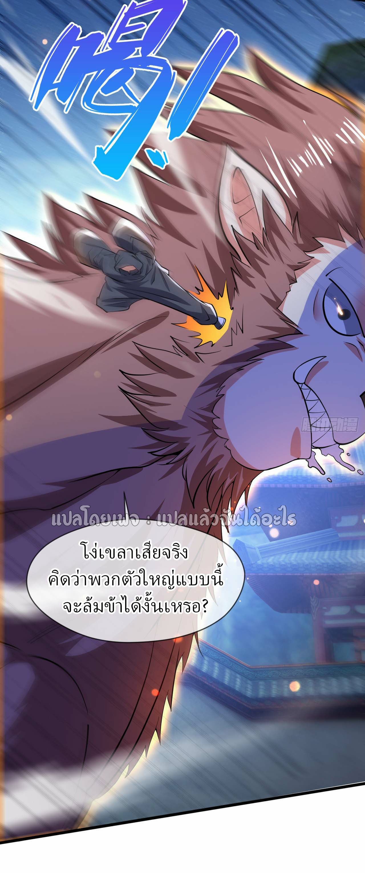 (ชนจีน)จุติเทพจักรพรรดิเกิดมาทั้งทีมีคะแนนเป็นล้าน ตอนที่ 73 หน้า 15