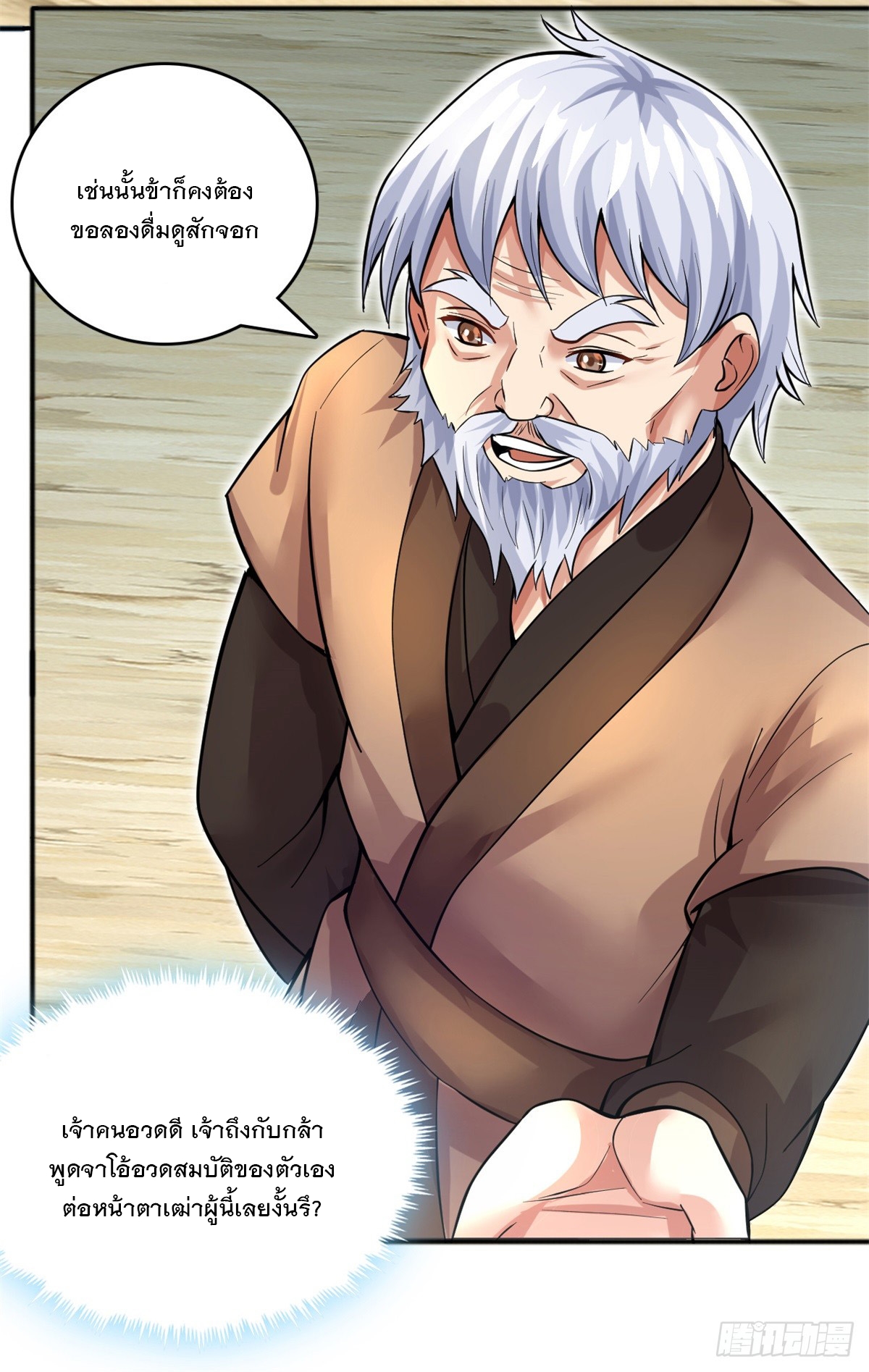 ด้วยเขตแดนกระบี่ ข้าสามารถเป็นเซียนกระบี่ได้ ตอนที่ 28 หน้า 9