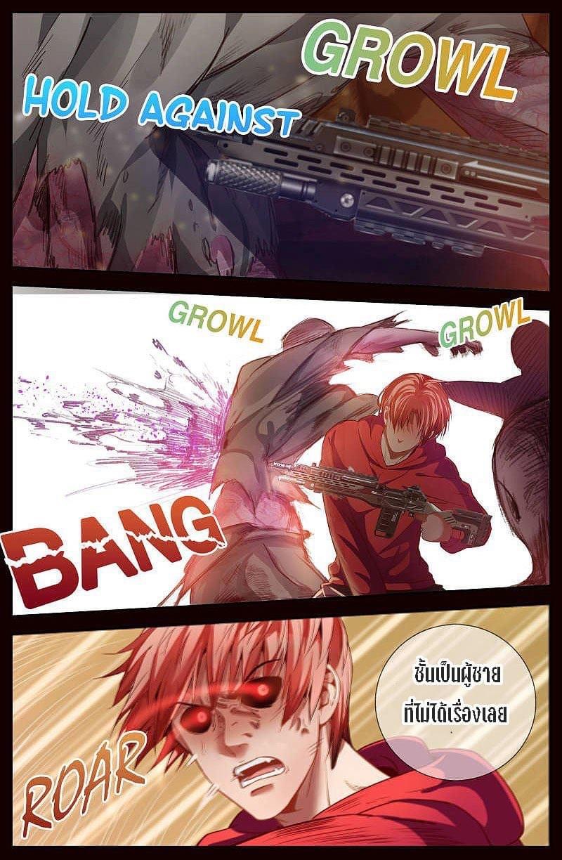 I Have a Mansion in the Post-apocalyptic World ตอนที่ 38 หน้า 8