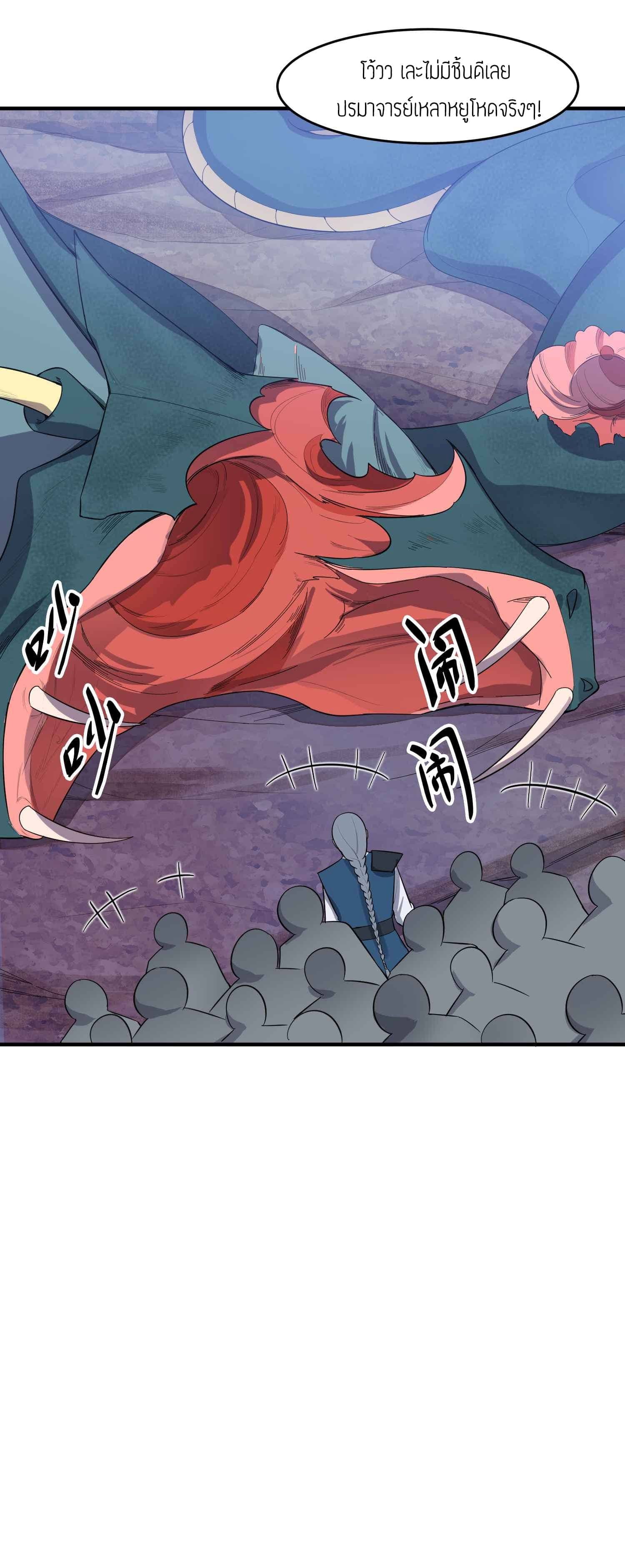 Super Warrior in Another World ทหารเซียนไปหาเมียที่ต่างโลก (กำลังแปลอยู่) ตอนที่ 25 หน้า 28
