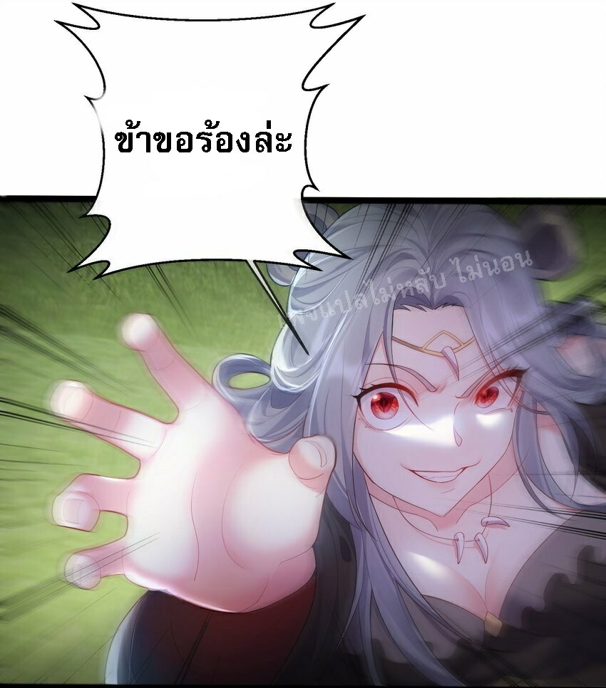 ดันเกิดใหม่เป็นสุดยอดวายร้ายหมายเลขหนึ่ง ตอนที่ 71 หน้า 3