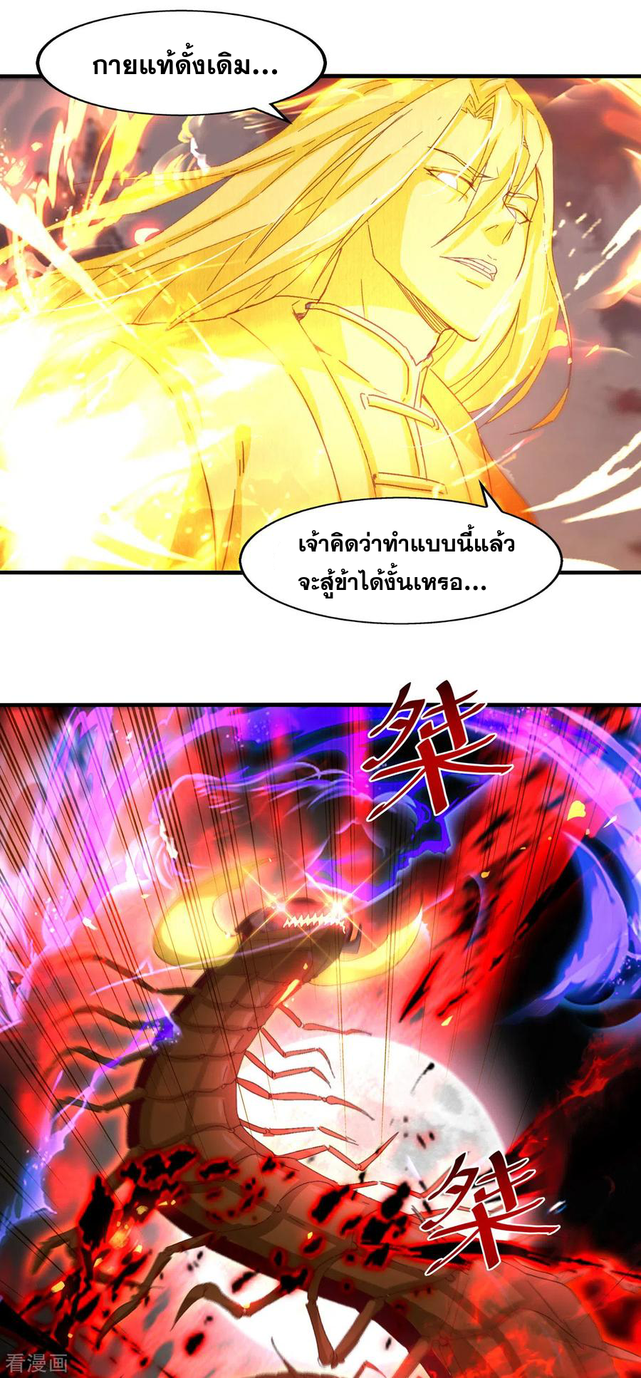 จักรพรรดิสวรรค์จุติ ตอนที่ 72 หน้า 8