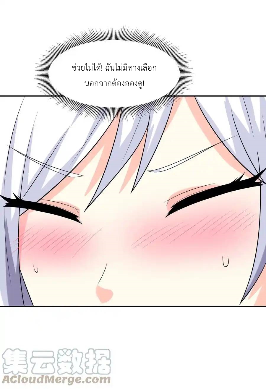 My Harem Is Entirely Female Demon Villains ตอนที่ 23 หน้า 31