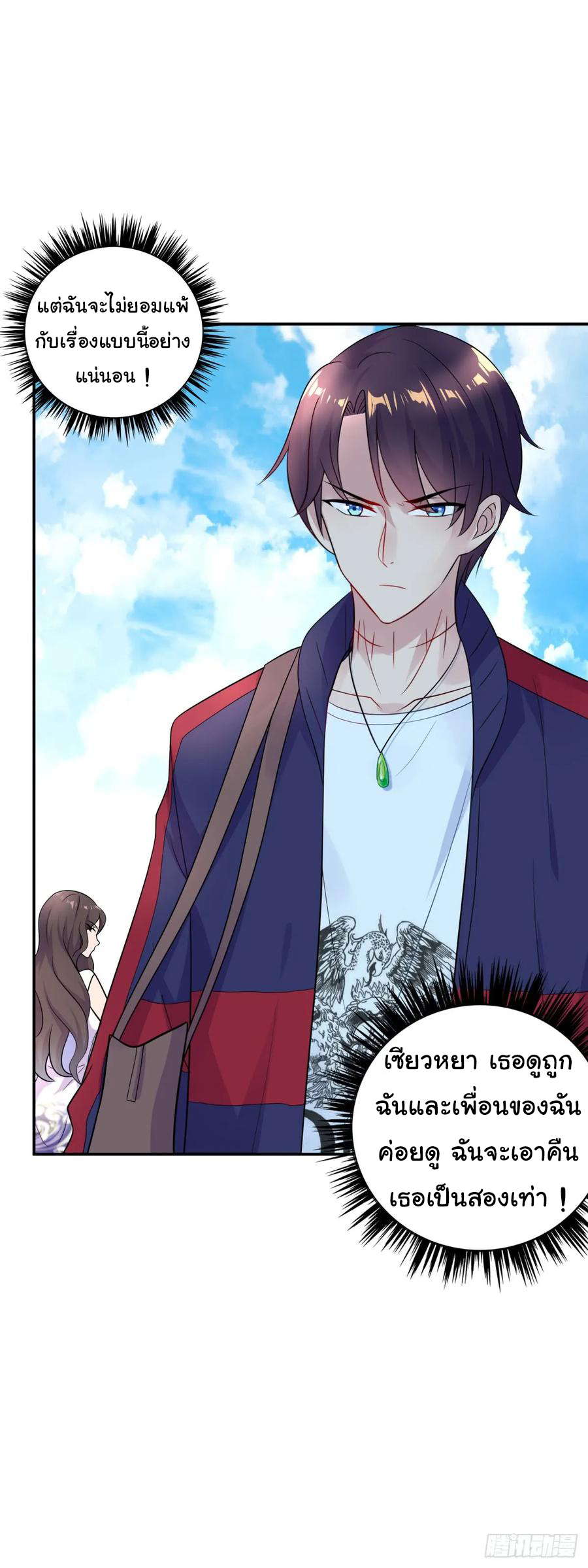 ระบบไลฟ์สด เจ้าพ่อสายเปย์ ตอนที่ 8 หน้า 11