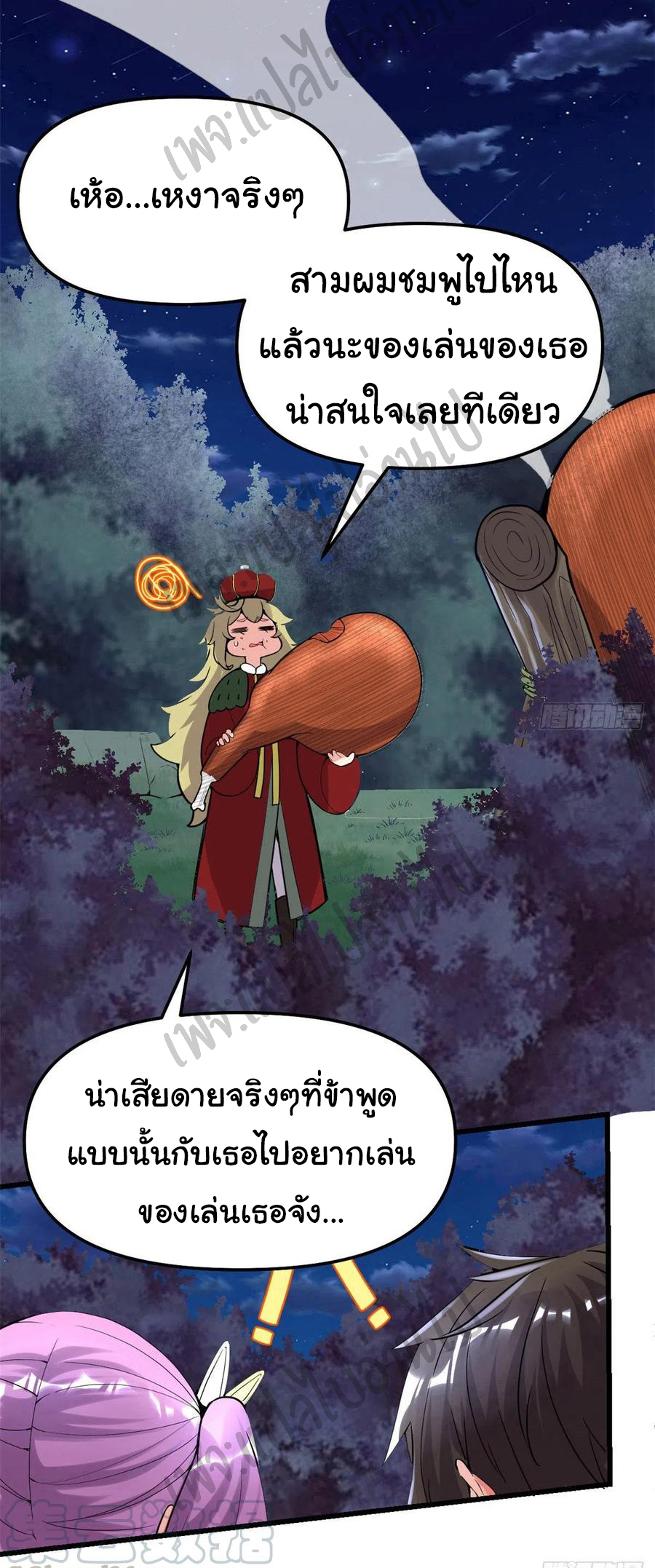 I might be a fake fairy ตอนที่ 139 หน้า 7