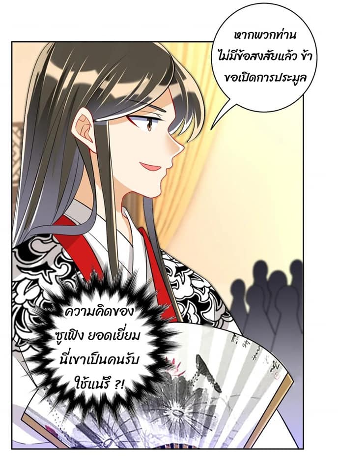 ข้ารับใช้ชั้นหนึ่ง ตอนที่ 111 หน้า 14