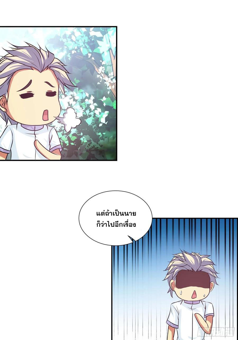 ฉันนี้แหละ คือเทพหมอที่แท้จริง ตอนที่ 117 หน้า 15