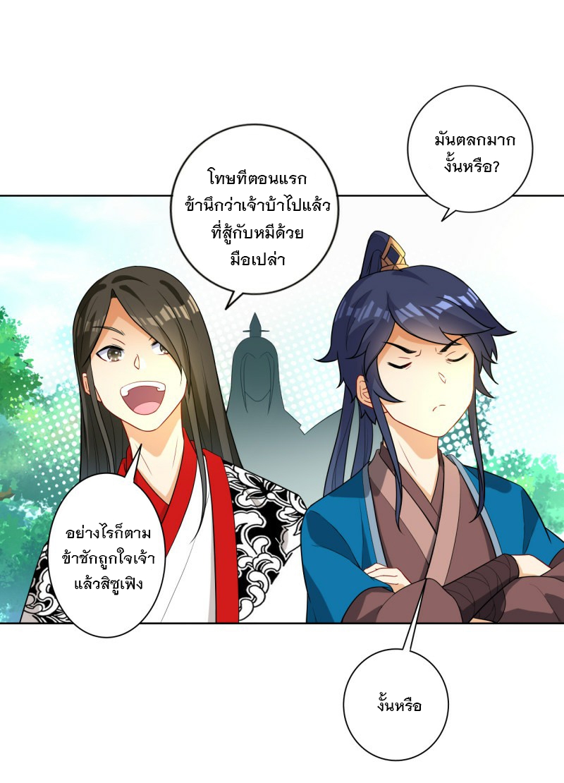 ข้ารับใช้ชั้นหนึ่ง ตอนที่ 14 หน้า 22