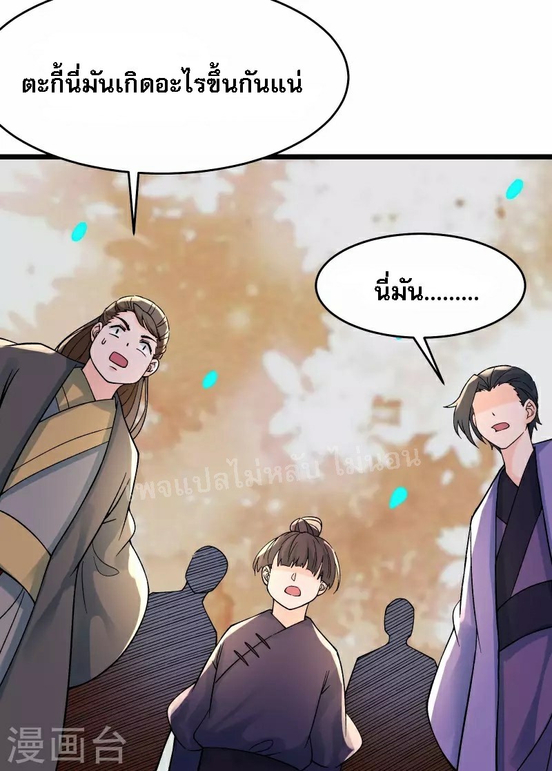 ฮาเร็มของข้ามีแต่ลูกศิษย์หญิงทั้งนั้น ตอนที่ 54 หน้า 26