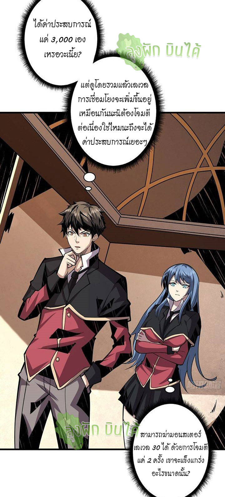 (ชนจีน) IT STARTS WITH A KINGPIN ACCOUNT - จุติจอมราชัน ตอนที่ 43 หน้า 30