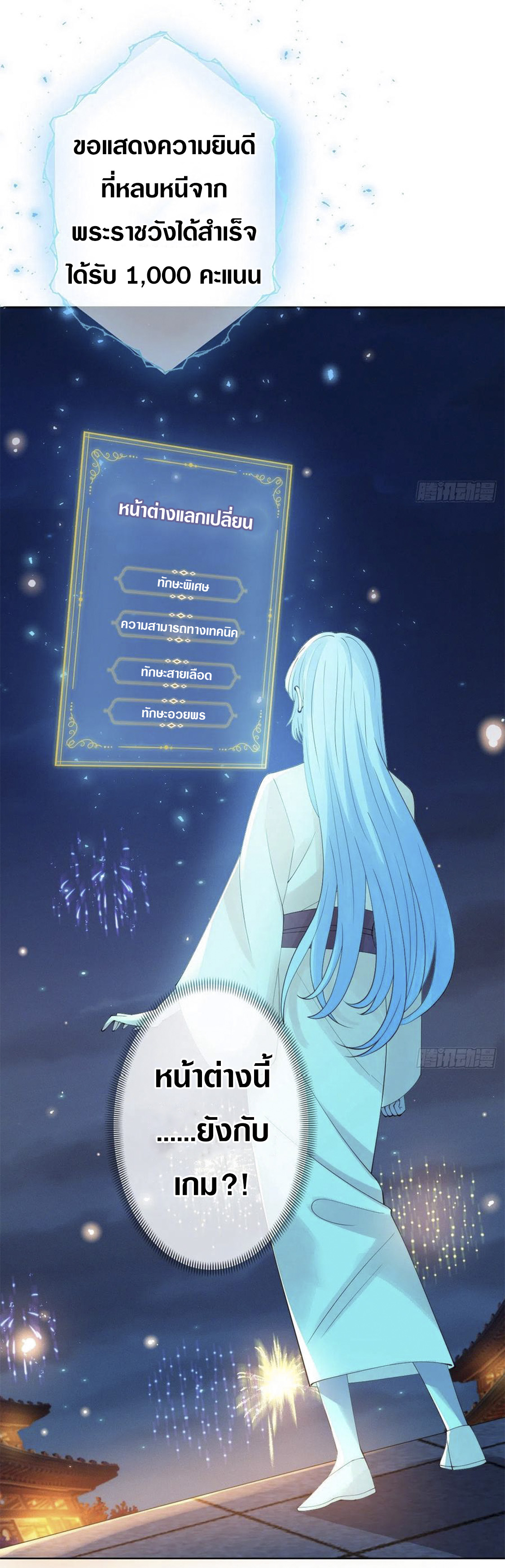 จักรพรรดินีสงคราม เกิดใหม่ในโลกซอมบี้ (Empress of the last days) จบ ตอนที่ 2 หน้า 23