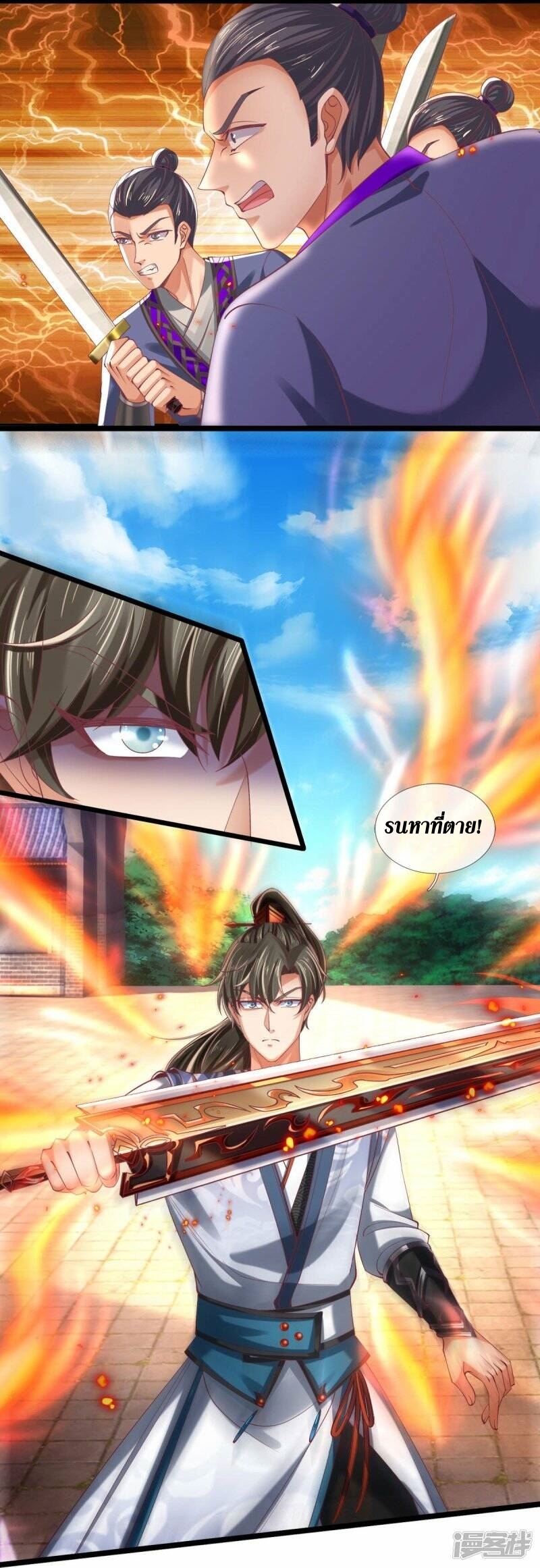 Sky Sword God ตอนที่ 81 หน้า 6