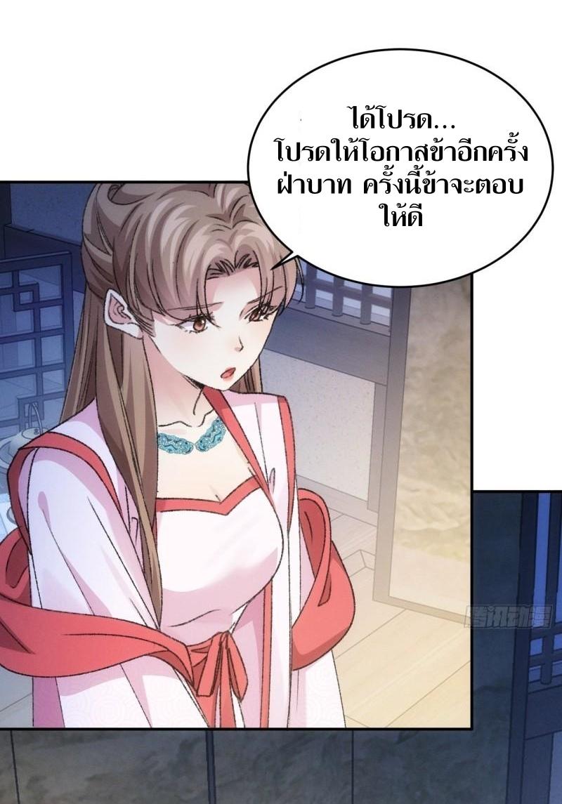 ข้าแค่ไม่เล่นไพ่ตามเกม ตอนที่ 156 หน้า 16