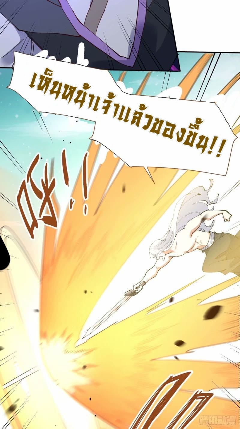 กลายเป็นว่าข้าคือจอมยุทธ์ผู้ยิ่งใหญ่ ตอนที่ 236 หน้า 42