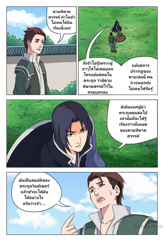 เจ้าแห่งอาณาจักรในตำนาน  Master of Legendary Realms ตอนที่ 24 หน้า 2