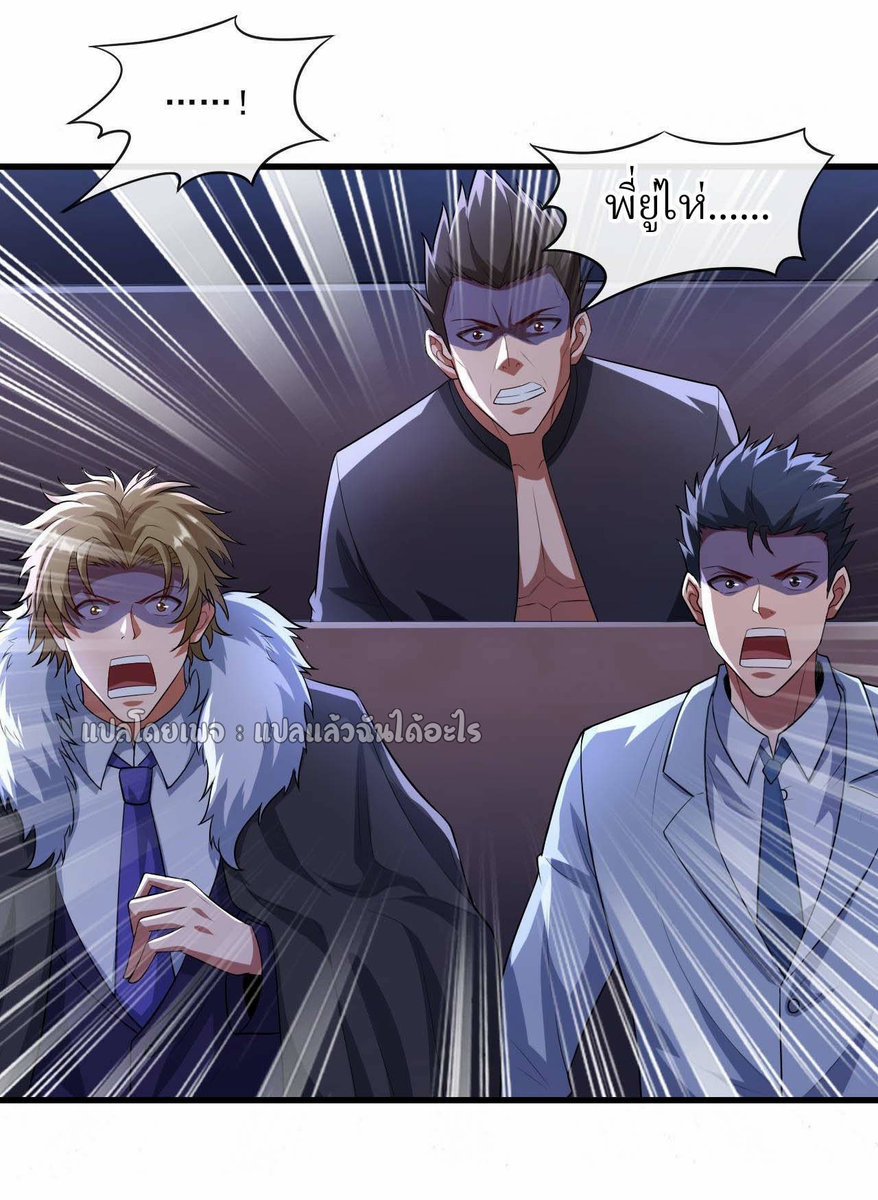 สุดยอดลูกเขยฟ้าประทาน ตอนที่ 43 หน้า 20