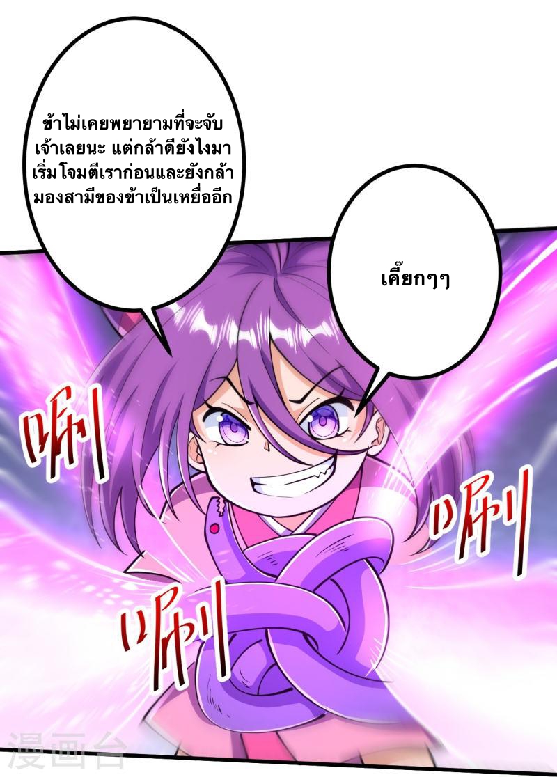 บรรพบุรุษผู้ขัดเกลากายา (ทันจีน) ตอนที่ 33 หน้า 21