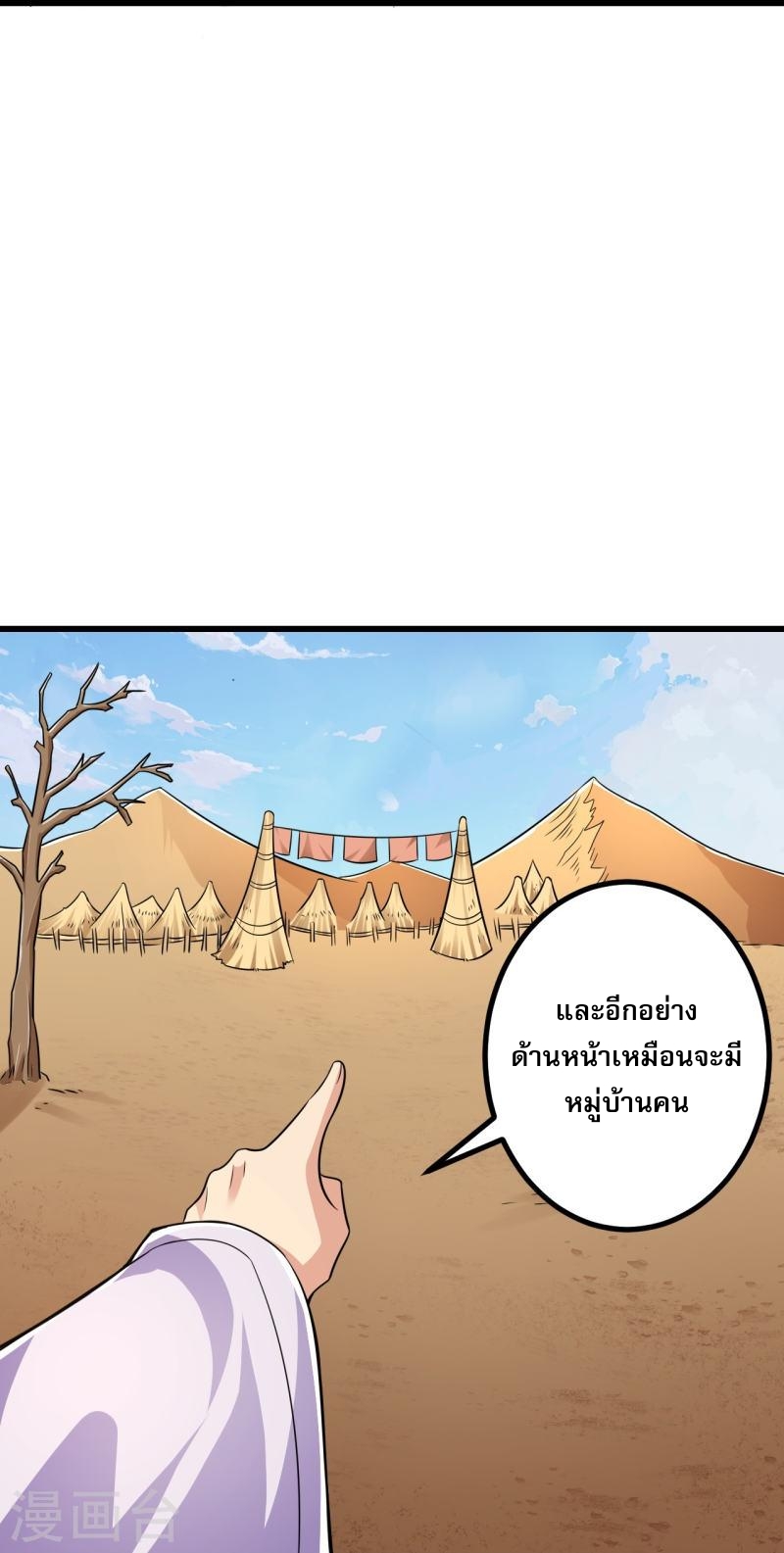 ผู้ขัดเกลาร่างกายที่แข็งแกร่งที่สุดในประวัติศาสตร์ ตอนที่ 92 หน้า 34