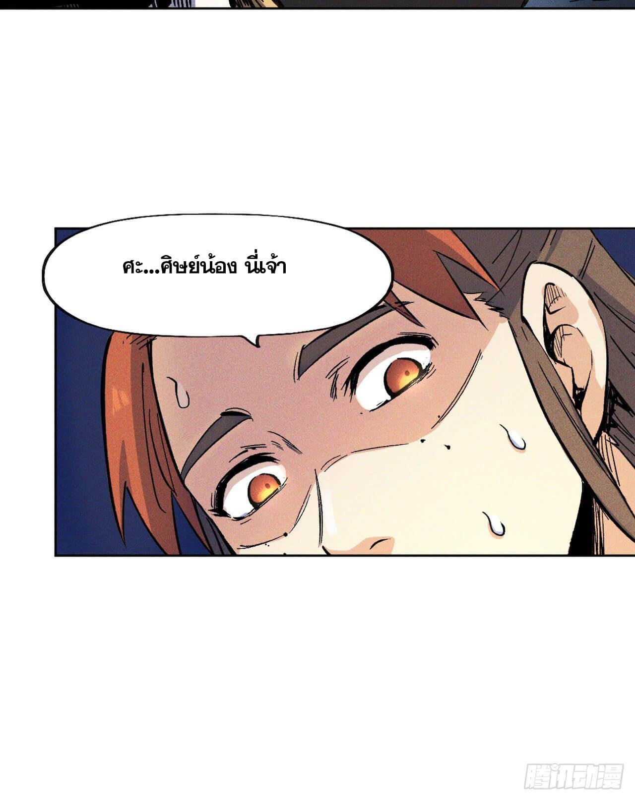 ตูข้านี่แหละเทพ (ทันจีน) ตอนที่ 6 หน้า 32