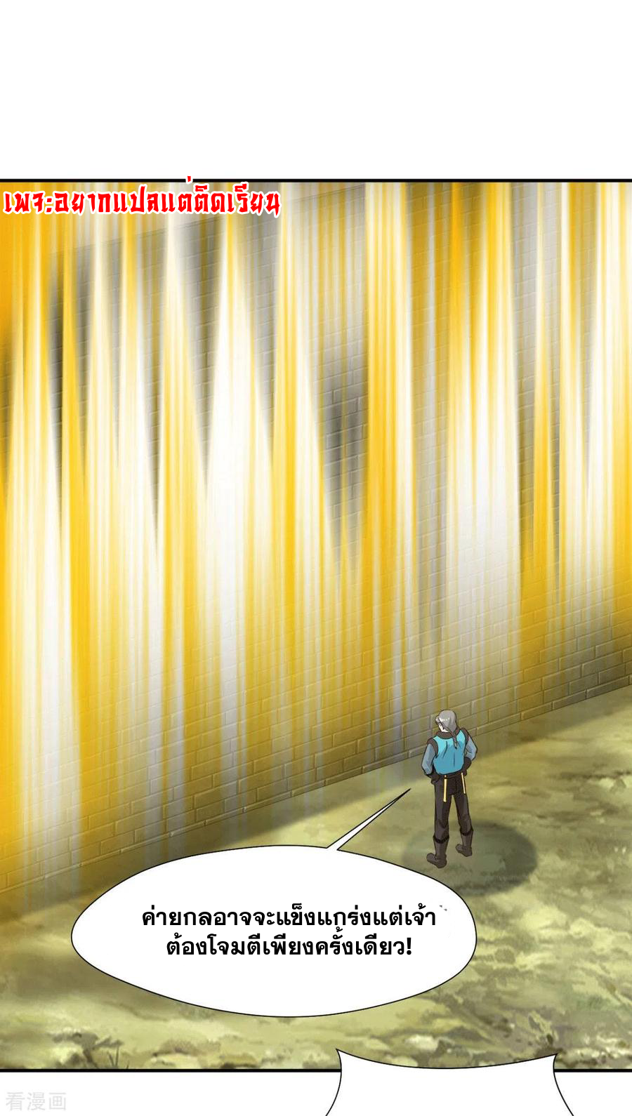 ข้ากลายเป็นผู้เป็นอมตะที่ยิ่งใหญ่ ตอนที่ 25 หน้า 19