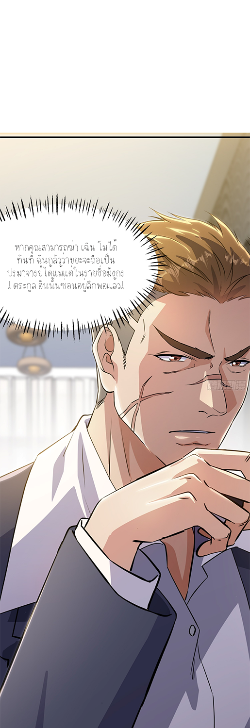 ลูกเขยผู้บ้าคลั่ง (จักรพรรดิอมตะ) ตอนที่ 9 หน้า 18