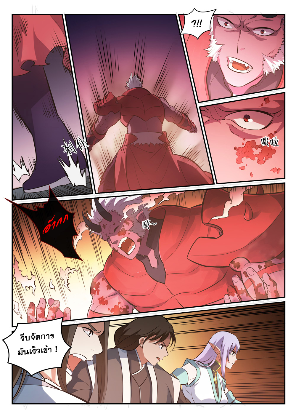 Apotheosis – การยกระดับสู่สถานะของพระเจ้า ตอนที่ 301 หน้า 8