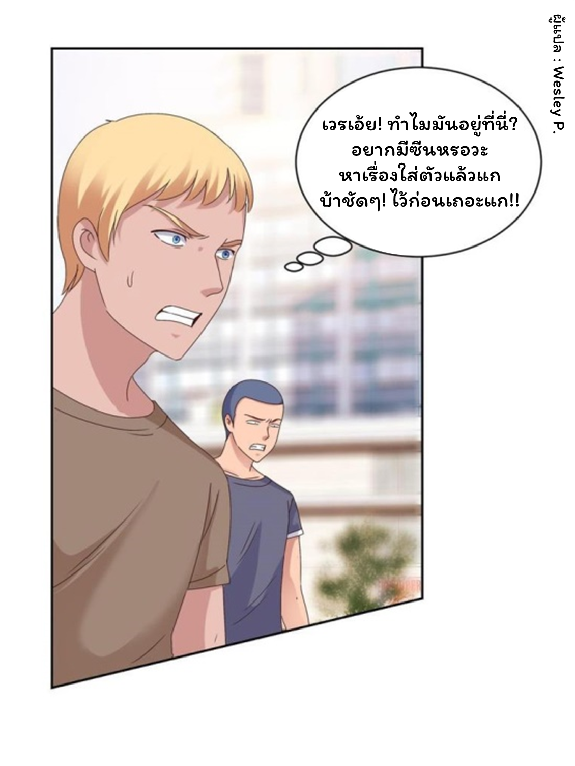 ระบบพระเจ้า ตอนที่ 92 หน้า 12