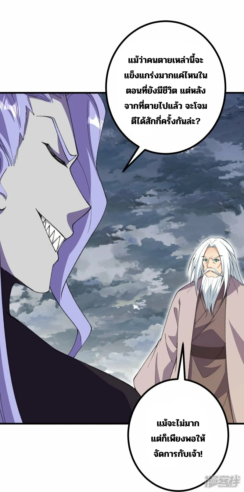 บรรพบุรุษผู้ขัดเกลากายา (ทันจีน) ตอนที่ 200 หน้า 32