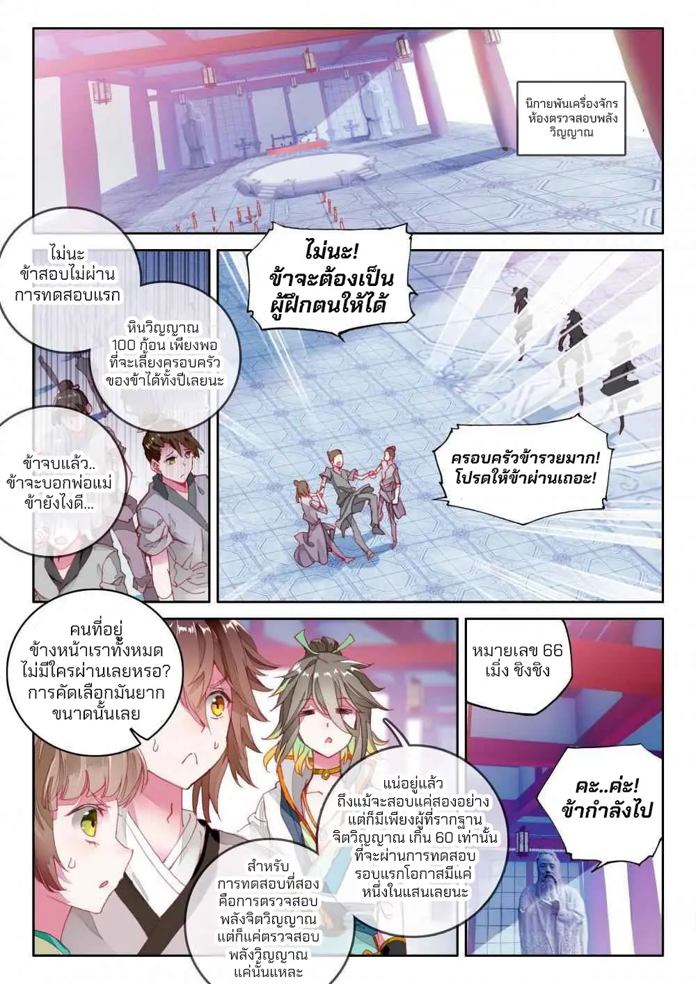 The Great Deity - เทพผู้ยิ่งใหญ่ ตอนที่ 10 หน้า 2