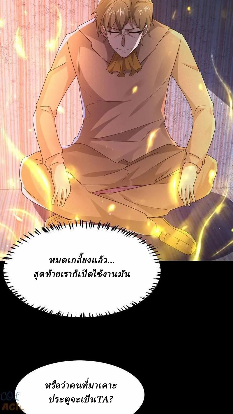 SSS-rank Invincible War God ตอนที่ 70 หน้า 21