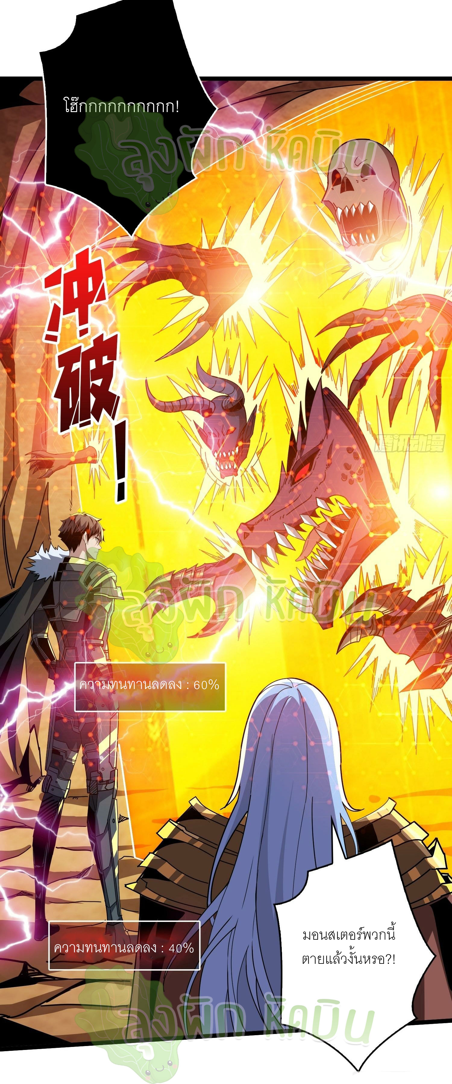 (ชนจีน) IT STARTS WITH A KINGPIN ACCOUNT - จุติจอมราชัน ตอนที่ 357 หน้า 6