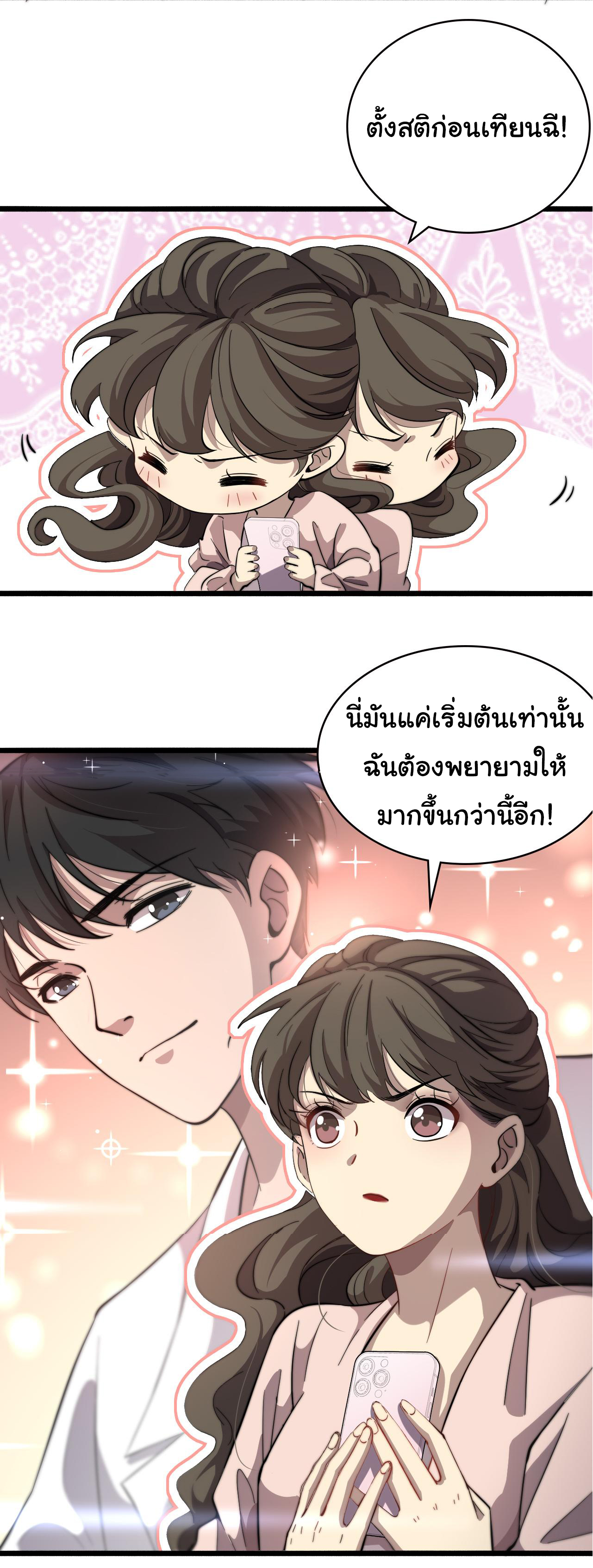 สุดยอดระบบของหมอหลิงหรัน ตอนที่ 153 หน้า 10
