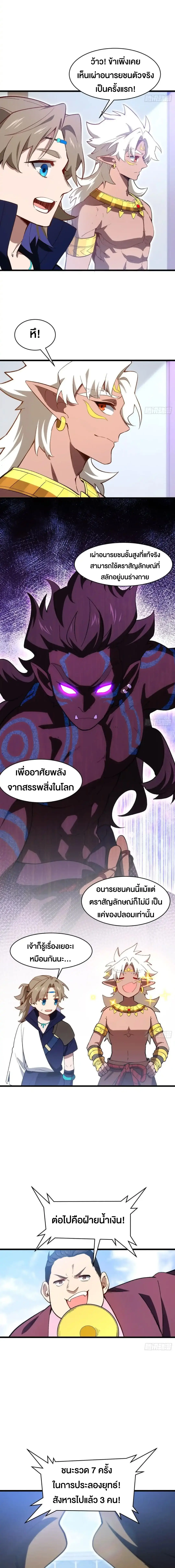 กำเนิดร่างเทวะบรรพกาล ตอนที่ 122 หน้า 9