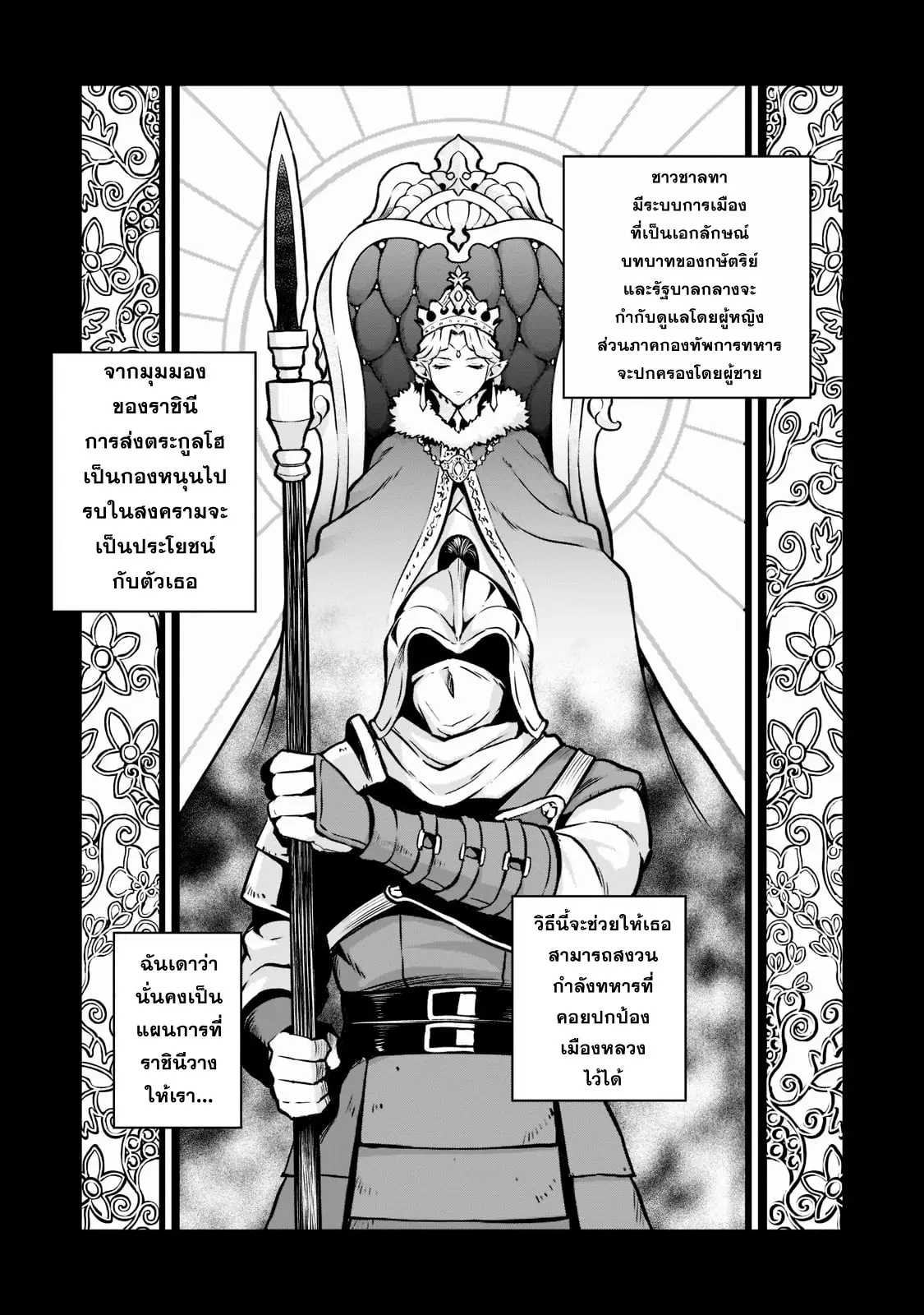 Horobi no Kuni no Seifukusha ตอนที่ 5 หน้า 3