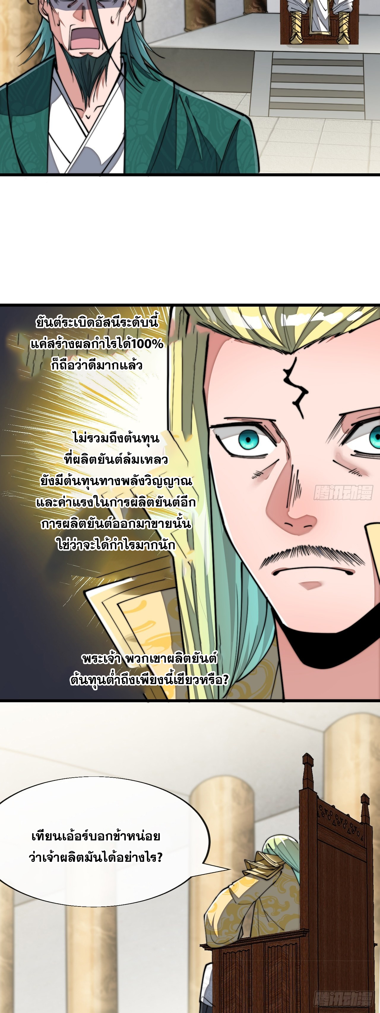 บุรุษที่มีโชค คงไม่ใช่ข้าแล้วแหละ ตอนที่ 64 หน้า 37