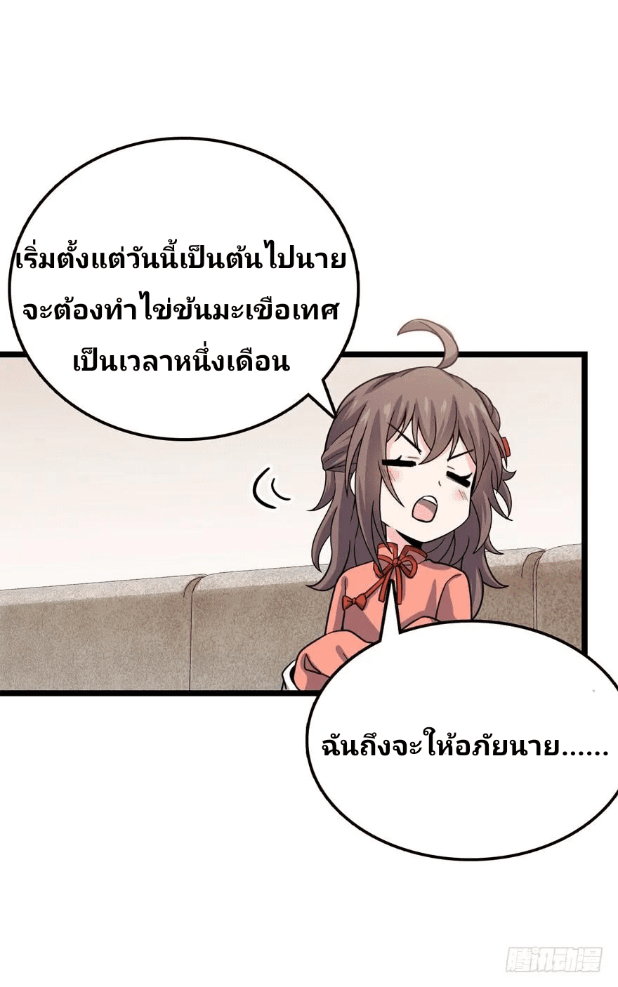 The new life of the Kuan King-ชีวิตใหม่ของราชาจอมกวน ตอนที่ 24 หน้า 41