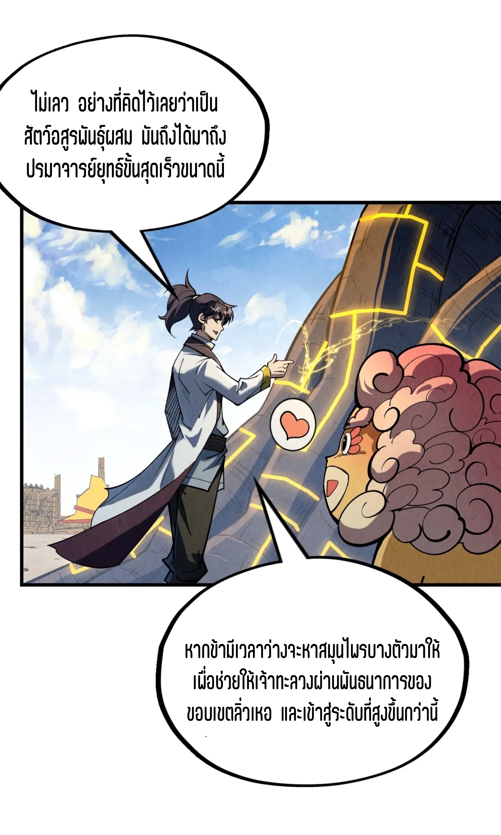 มหาเทพนิรันดร์กาล ตอนที่ 128 หน้า 46