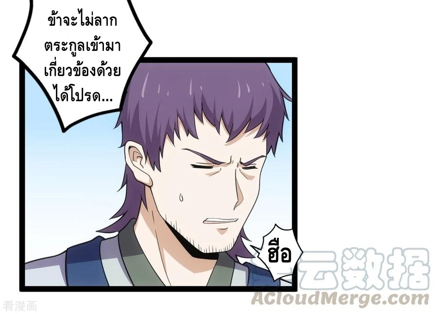 เหยียบย่ำแม่น้ำอมตะ ตอนที่ 66 หน้า 29